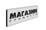 Объемные буквы